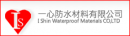 一心防水材料有限公司